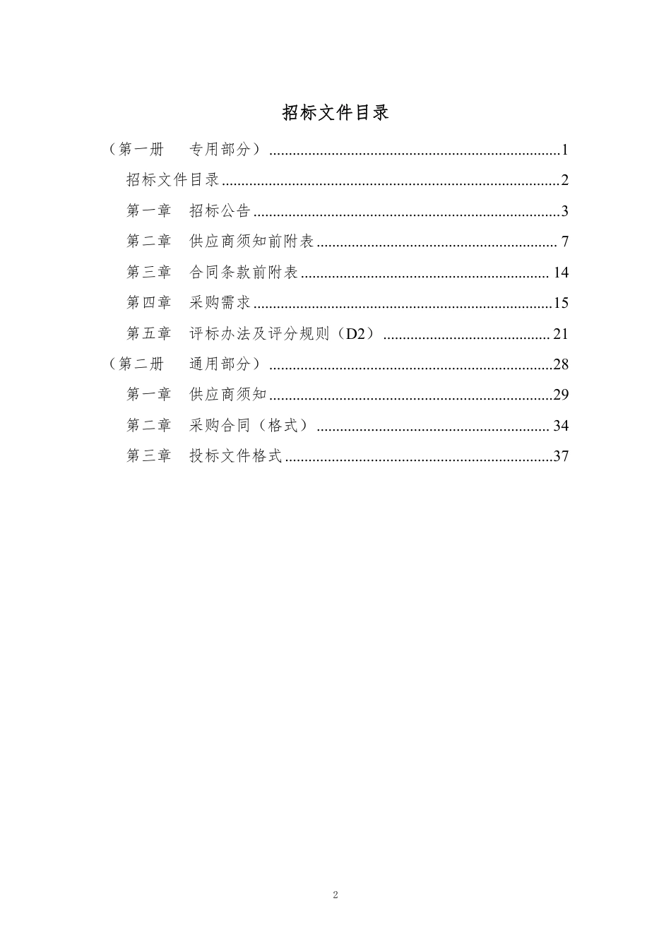 芜湖市重点领域一产品一足迹核算招标公告_第2页