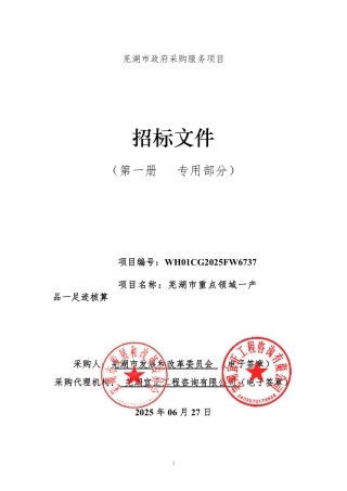 芜湖市重点领域一产品一足迹核算招标公告