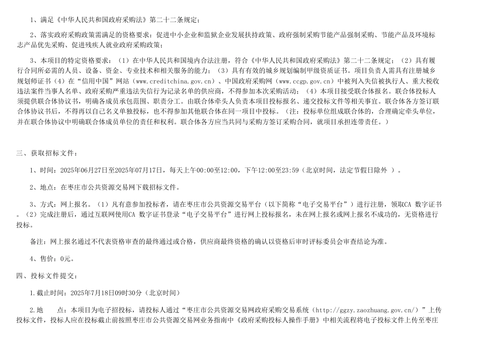 枣庄零碳智谷碳达峰碳中和专项规划公开招标公告_第2页