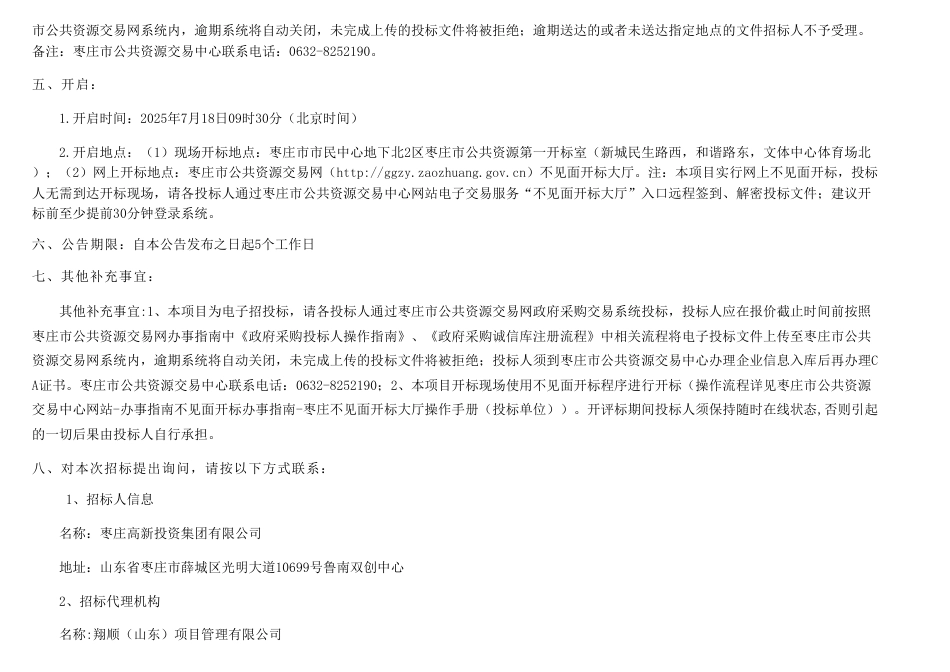 枣庄零碳智谷碳达峰碳中和专项规划公开招标公告_第3页