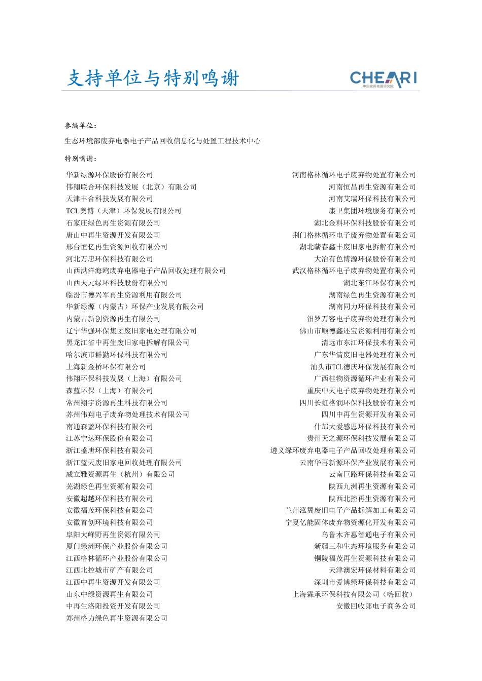 中国家用电器研究院：中国废弃电器电子产品回收处理及综合利用行业白皮书2024_第3页