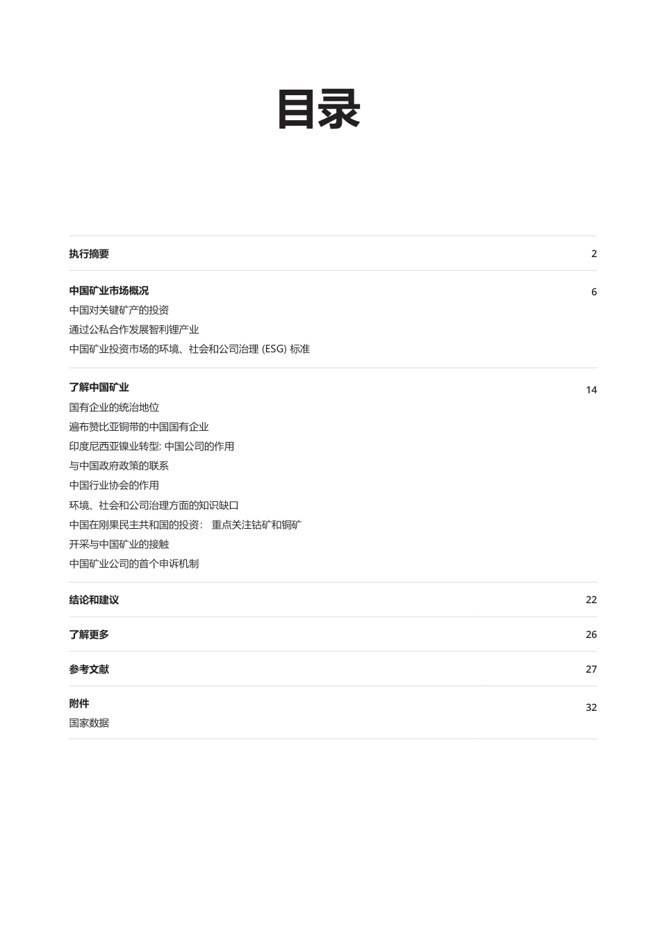 透明国际：深入挖掘： 了解全球的中国矿业_第3页