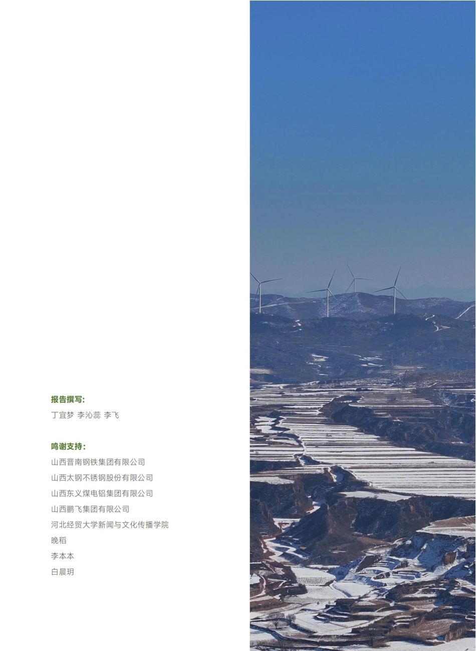 绿行太行：山西省重点行业减污降碳优秀案例观察_第2页