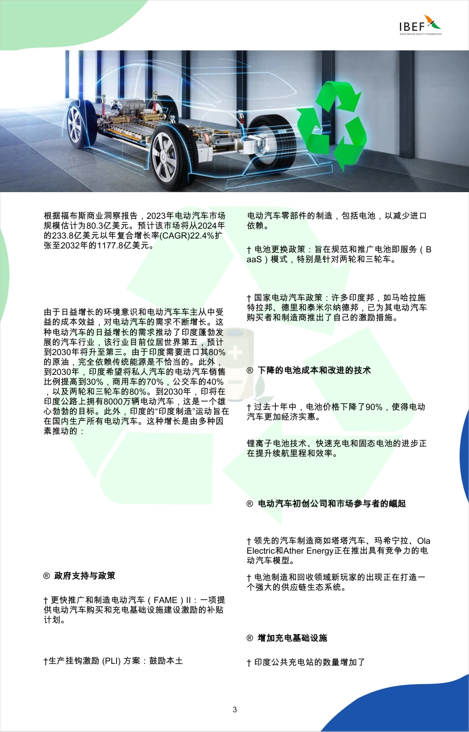 IBEF：印度电动汽车电池回收：引领CHARGE_第3页