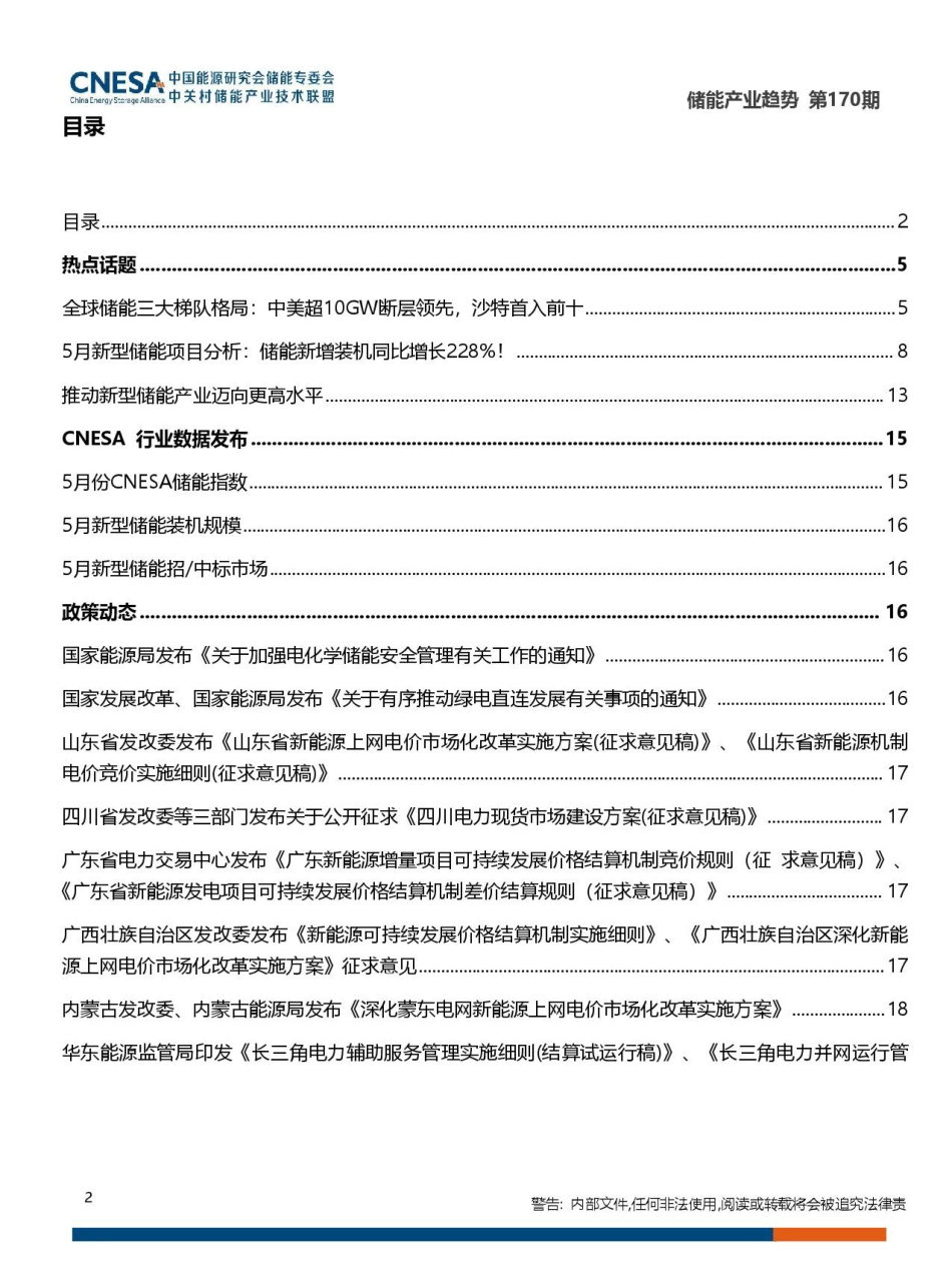 中关村储能产业技术联盟：储能产业趋势（2025年5月）_第2页