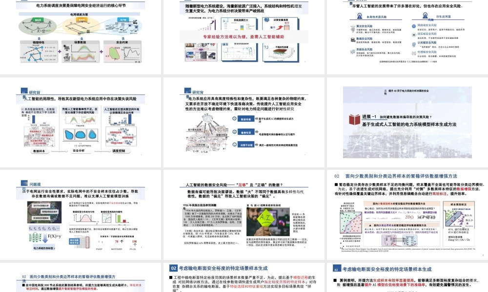 清华大学 郭庆来：提升AI用于电力系统分析决策的安全性