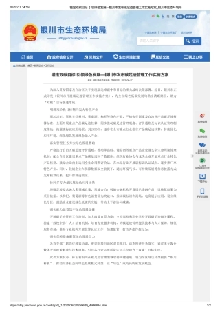 银川市开展碳足迹管理工作实施方案