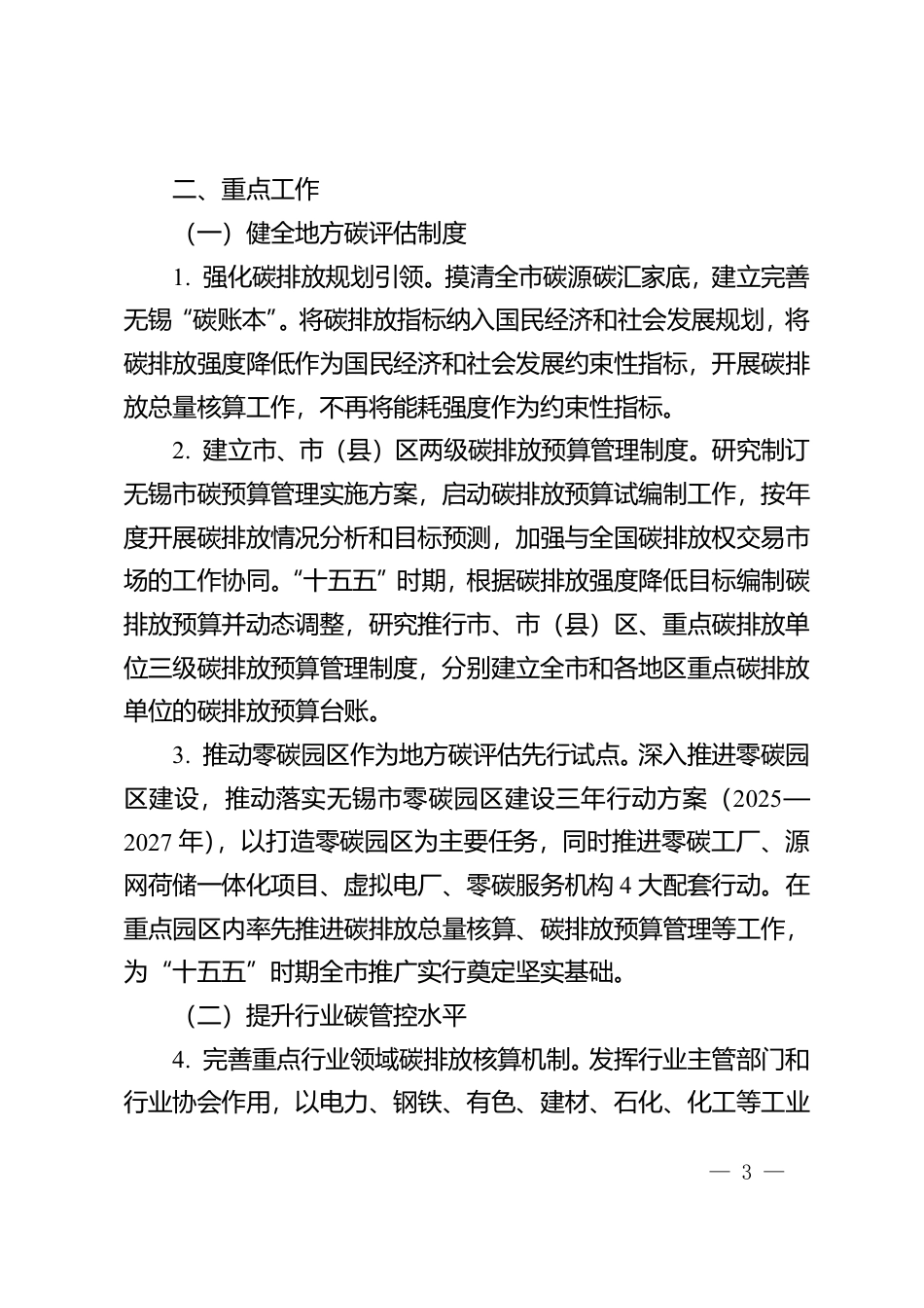 无锡市加快构建碳排放双控制度体系工作方案_第3页