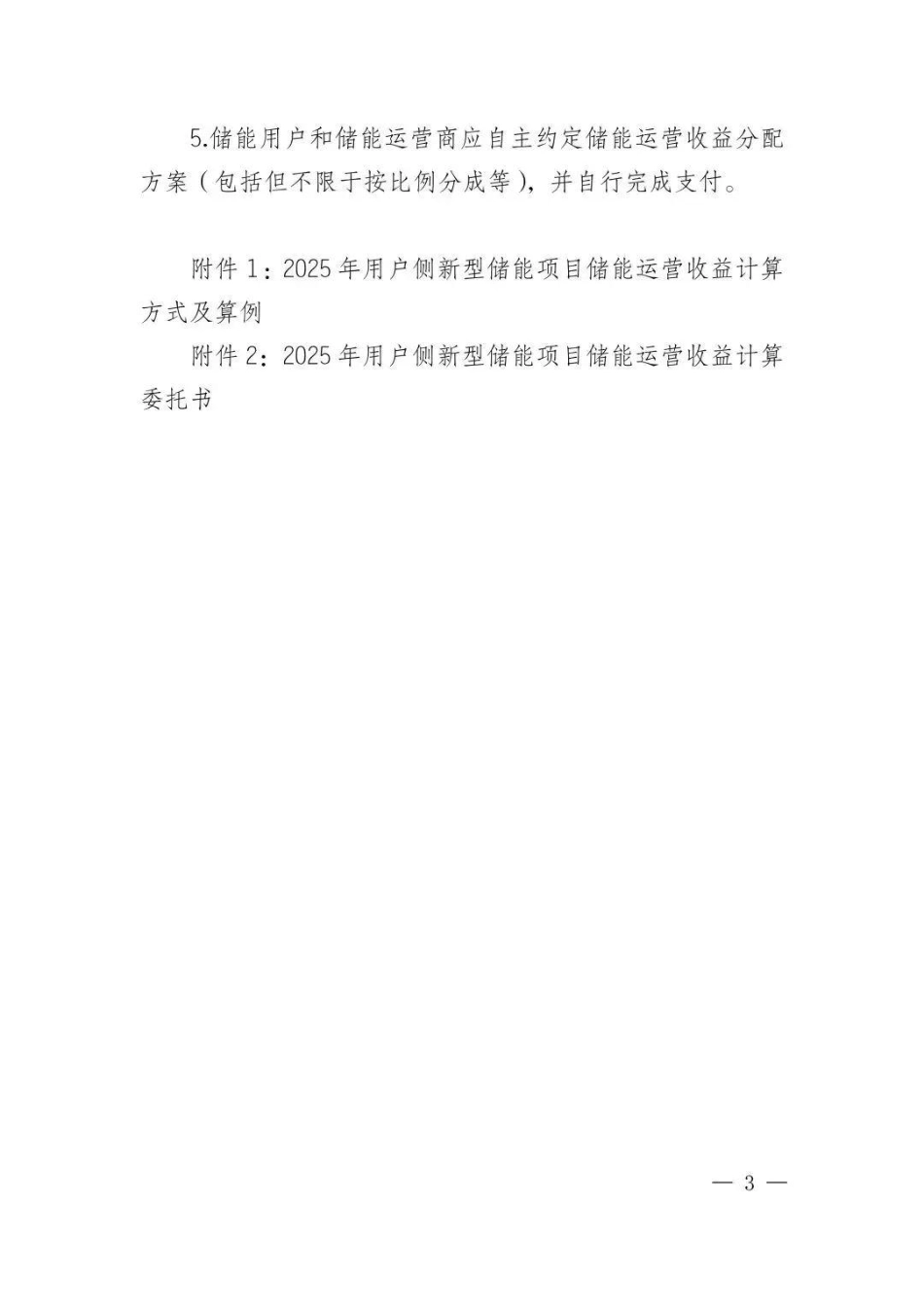 四川省2025年用户侧新型储能项目相关事宜_第3页