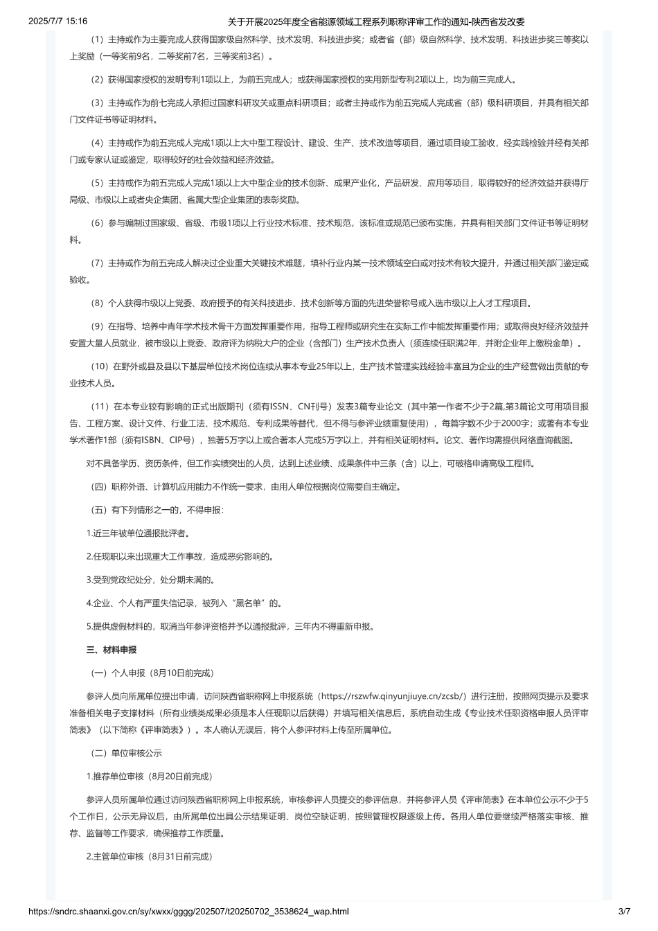 陕西省关于开展2025年度全省能源领域工程系列职称评审工作的通知_第3页