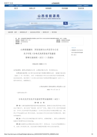 山西省分布式光伏发电开发建设管理实施细则（试行）