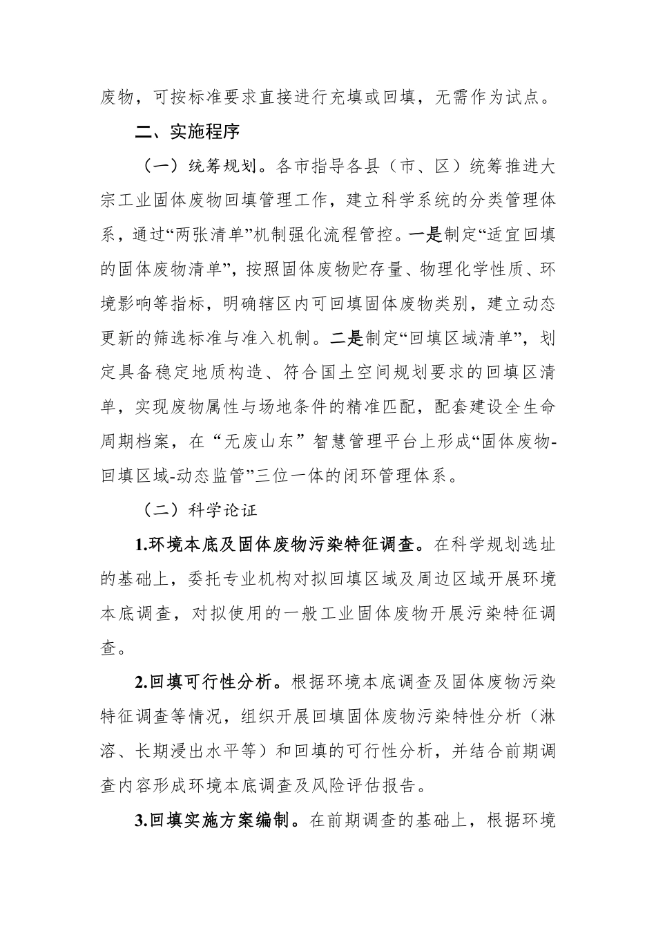 山东省大宗工业固体废物回填试点方案（征求意见稿）_第2页