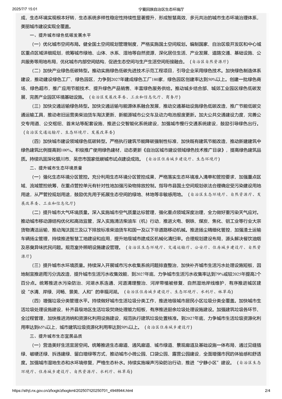 宁夏回族自治区推进美丽城市建设的工作方案_第2页