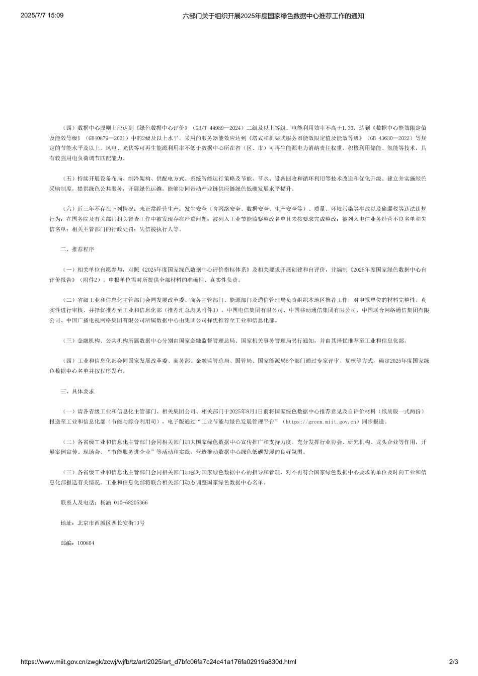 六部门关于组织开展2025年度国家绿色数据中心推荐工作的通知_第2页