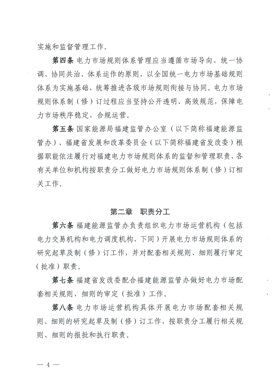 福建电力市场规则体系管理办法（试行）（征求意见稿）_第2页