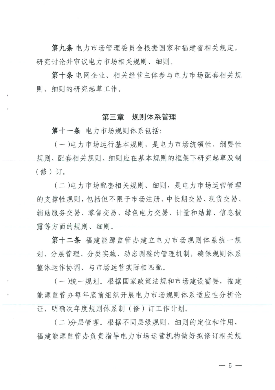福建电力市场规则体系管理办法（试行）（征求意见稿）_第3页