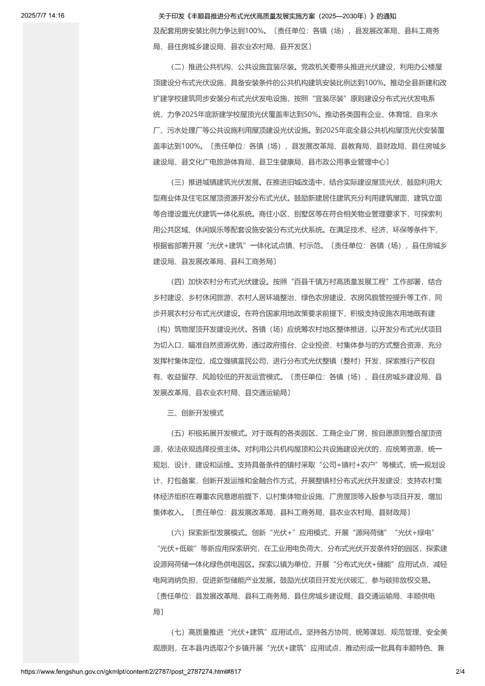 丰顺县推进分布式光伏高质量发展实施方案（2025—2030年）_第2页