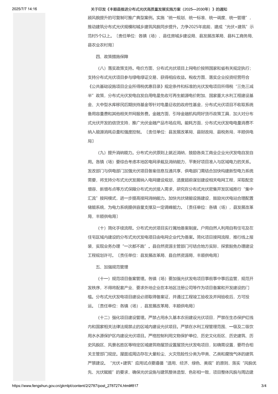 丰顺县推进分布式光伏高质量发展实施方案（2025—2030年）_第3页