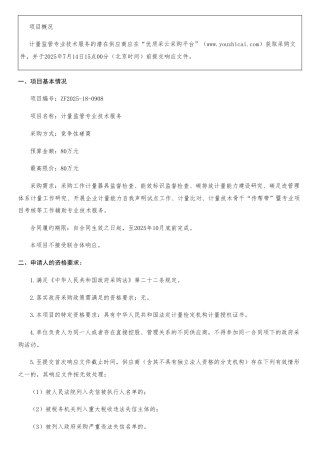 安徽省计量监管专业技术服务竞争性磋商