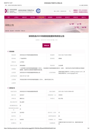 深圳机场2025年碳排放配额采购项目