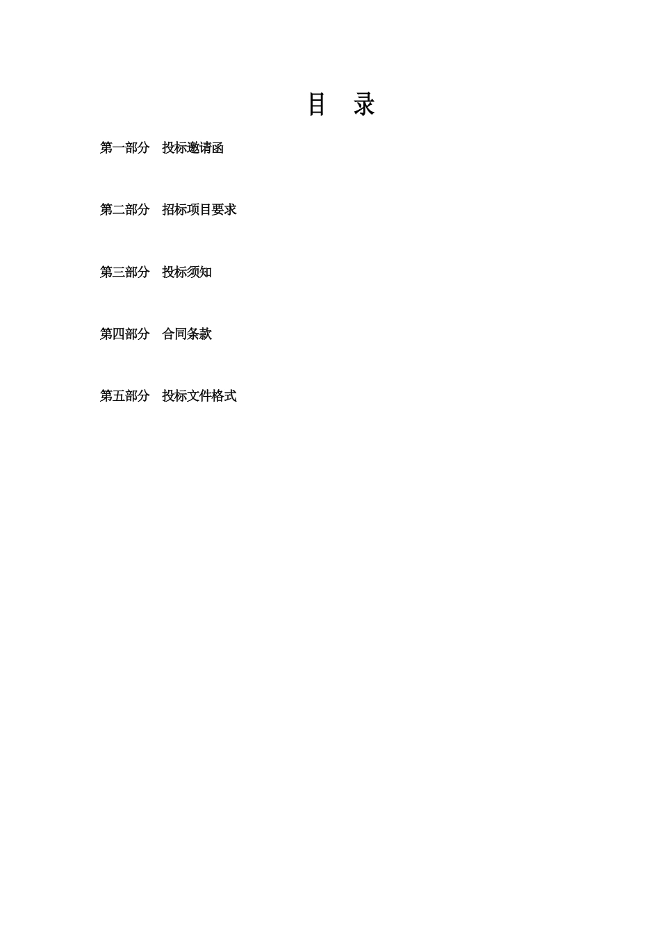 天津市碳足迹因子数据库平台及政务微信平台运维项目_第2页