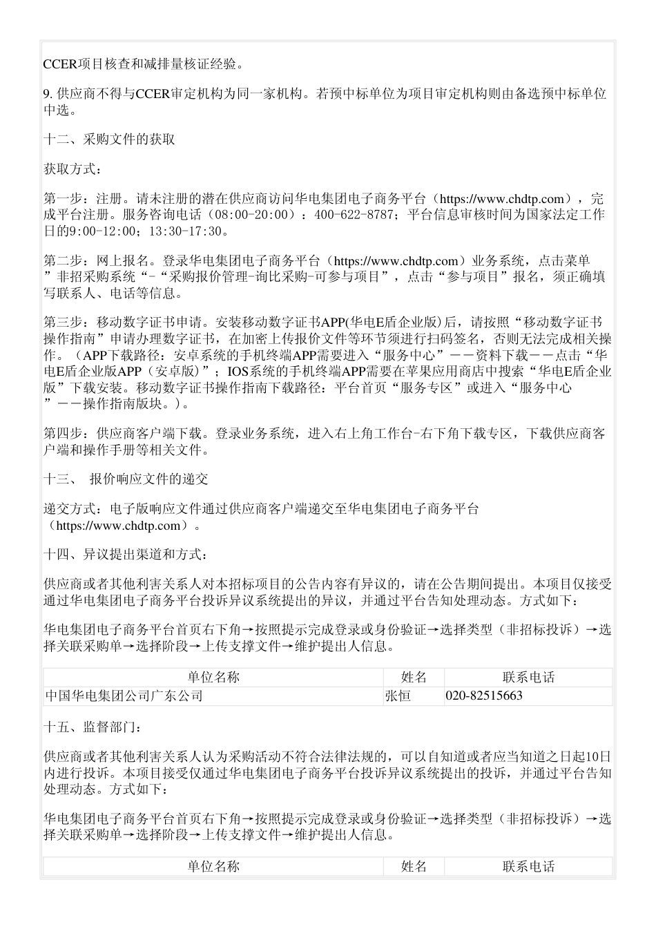 温室气体自愿减排项目减排量核查服务_第2页