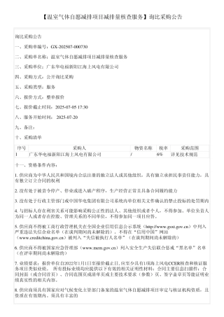 温室气体自愿减排项目减排量核查服务