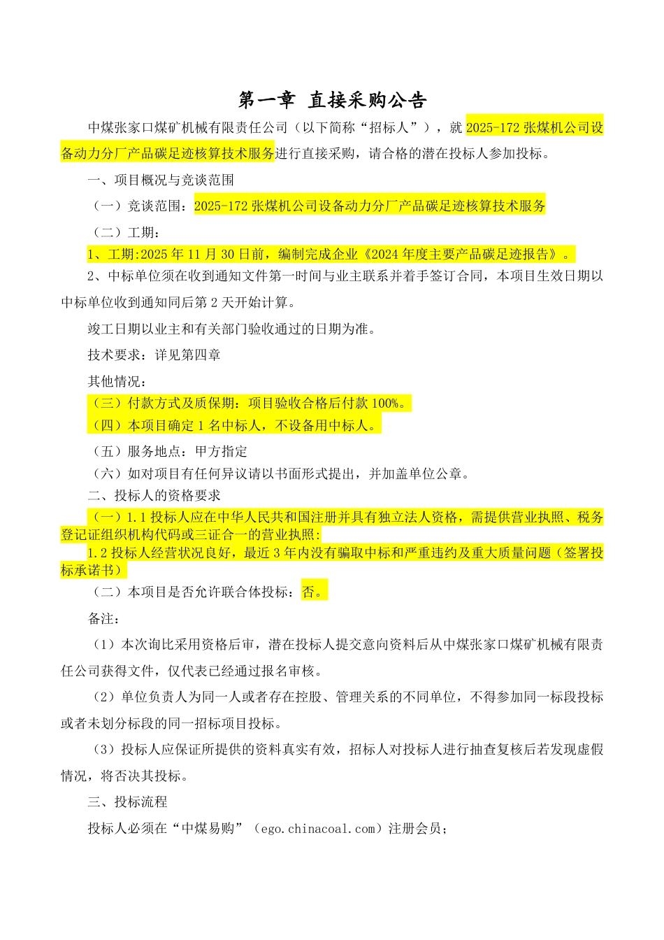 张煤机公司产品碳足迹核算技术服务_第3页