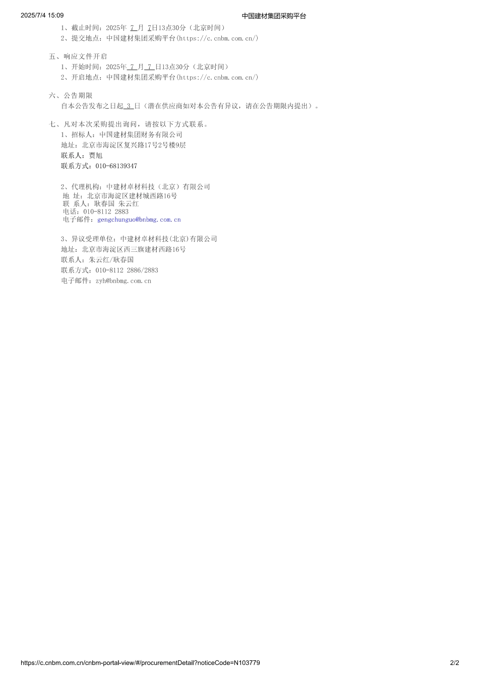 中国建材2024年度可持续发展报告咨询服务商采购项目_第2页