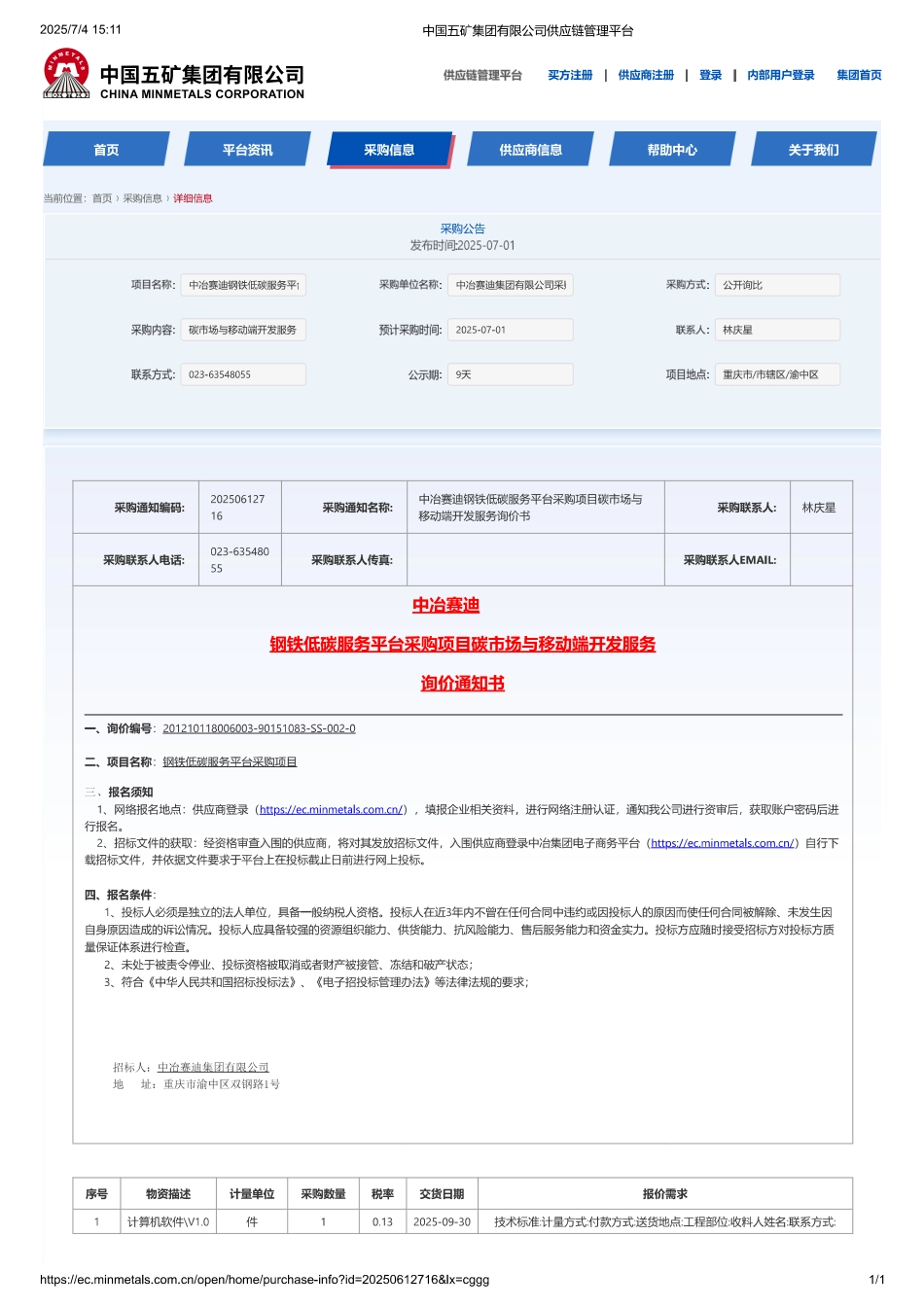 中冶赛迪钢铁低碳服务平台采购项目_第1页