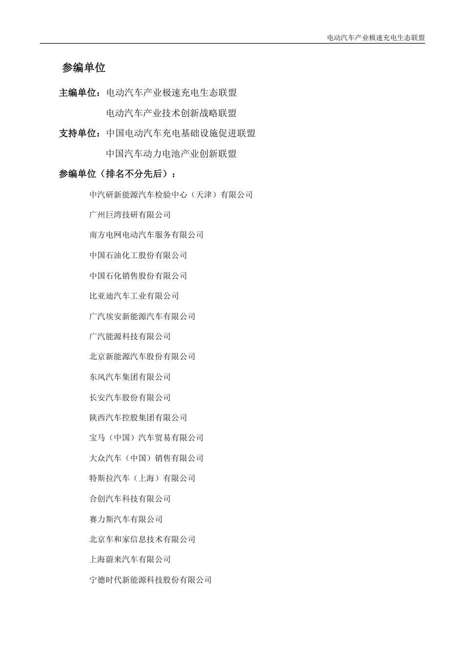 中国汽车产业极速充电生态联盟：中国电动汽车产业极快充电生态发展白皮书_第2页