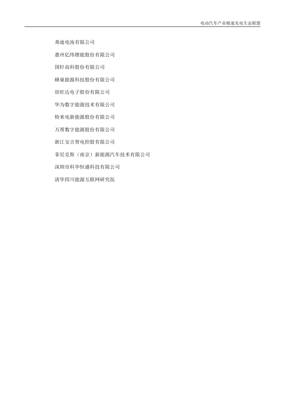中国汽车产业极速充电生态联盟：中国电动汽车产业极快充电生态发展白皮书_第3页