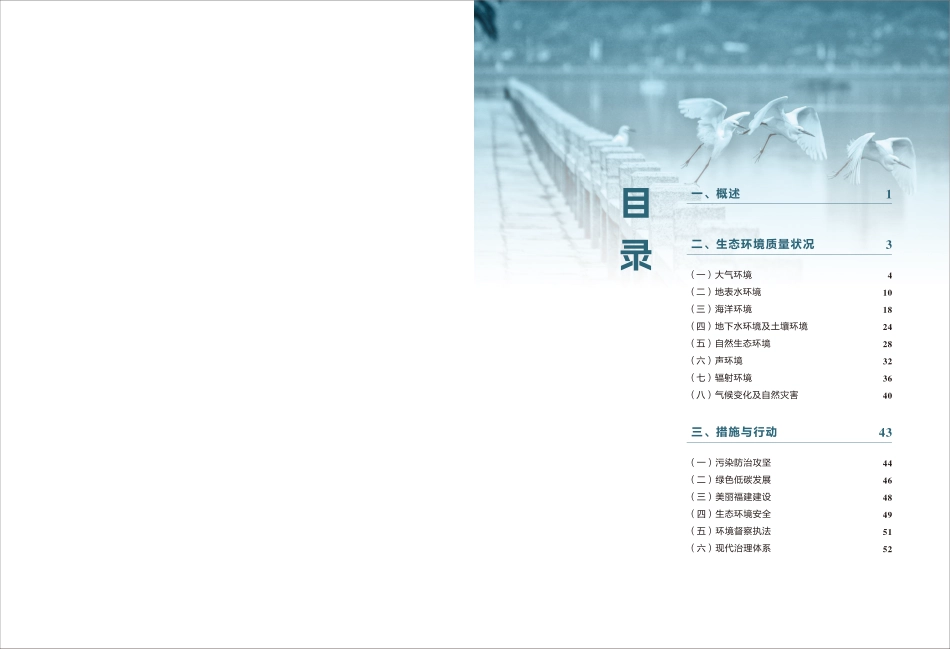 福建省生态环境厅：2024年福建省生态环境状况公报_第3页