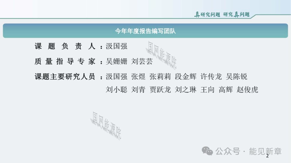 国网能源研究院：中国电力供需报告（2025）_第3页