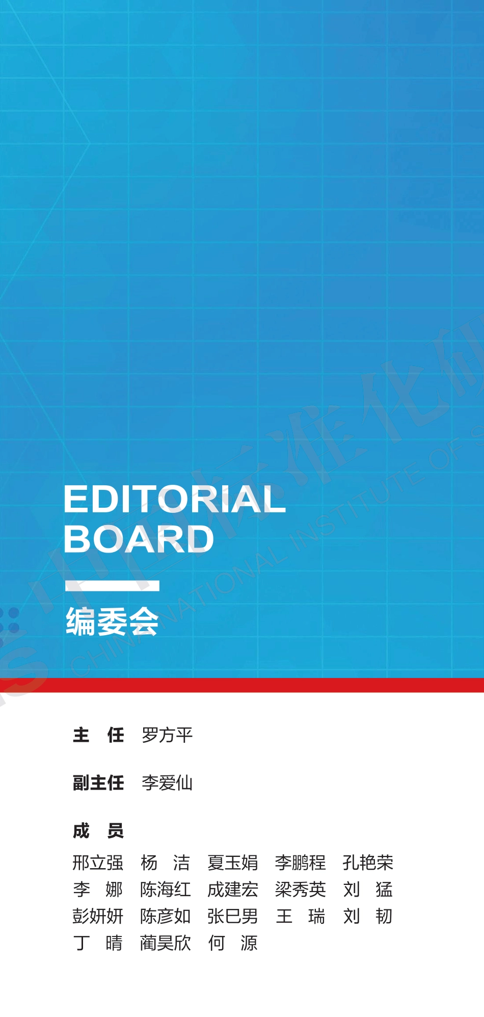 中国标准化研究院：能效标识制度实施二十周年进展报告_第2页