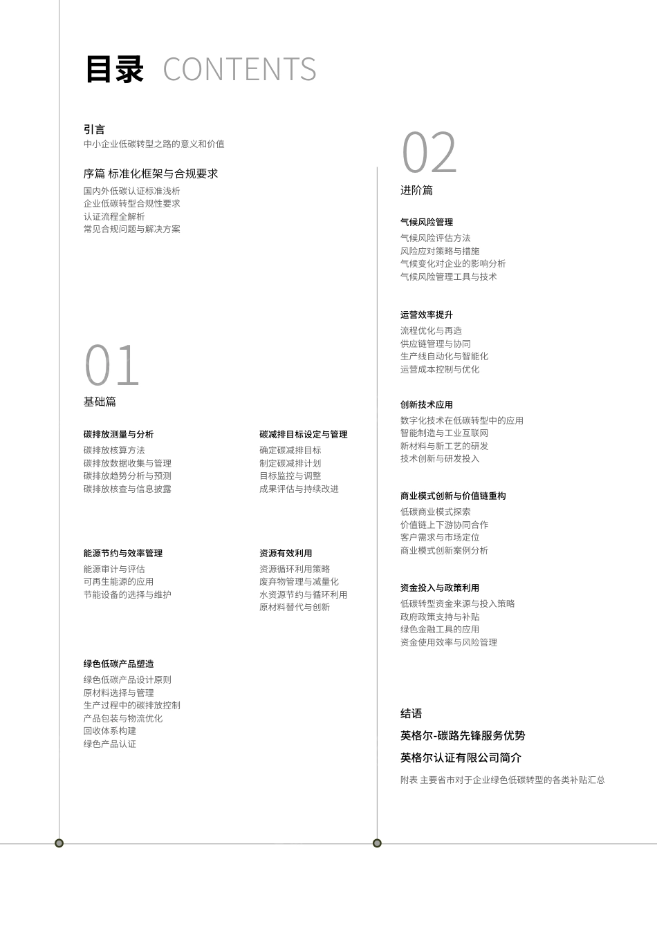 英格尔认证ICAS：中小企业低碳之路指南_第2页