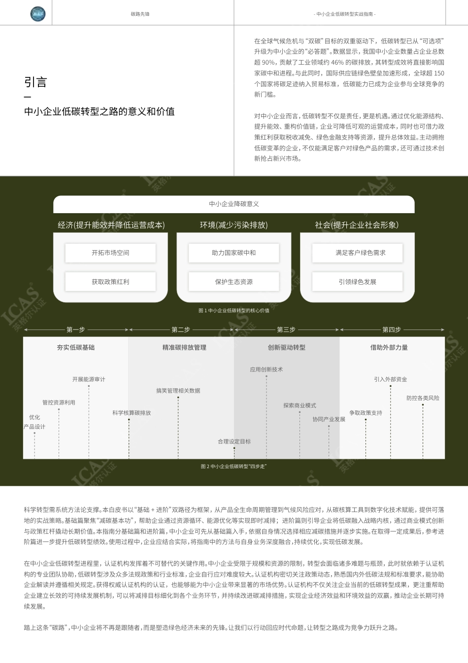 英格尔认证ICAS：中小企业低碳之路指南_第3页
