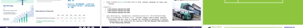 全球甲醇协会北京总代表 赵凯：可再生甲醇生产和应用规范.PPT