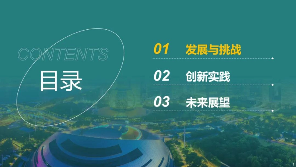 国家电网 朱炯：人工智能在电网中的探索研究与创新实践_第2页