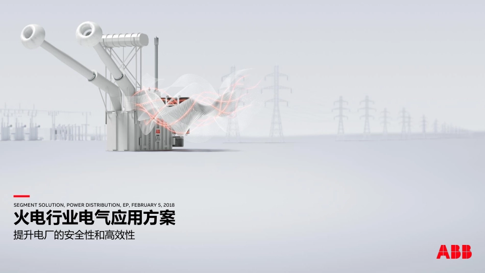 ABB：火力发电行业电气应用方案-提升电厂的安全性和高效性_第1页