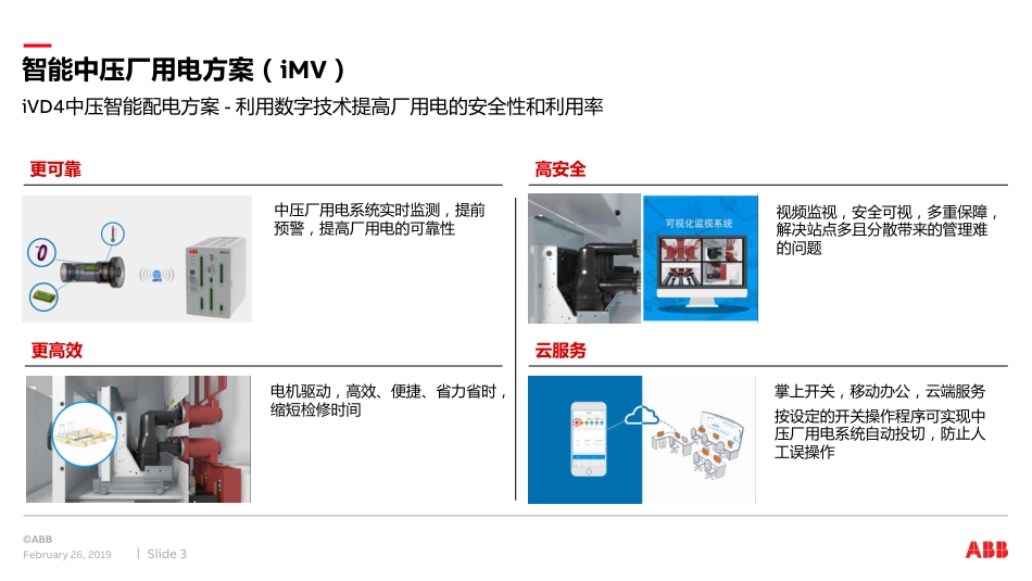ABB：火力发电行业电气应用方案-提升电厂的安全性和高效性_第3页