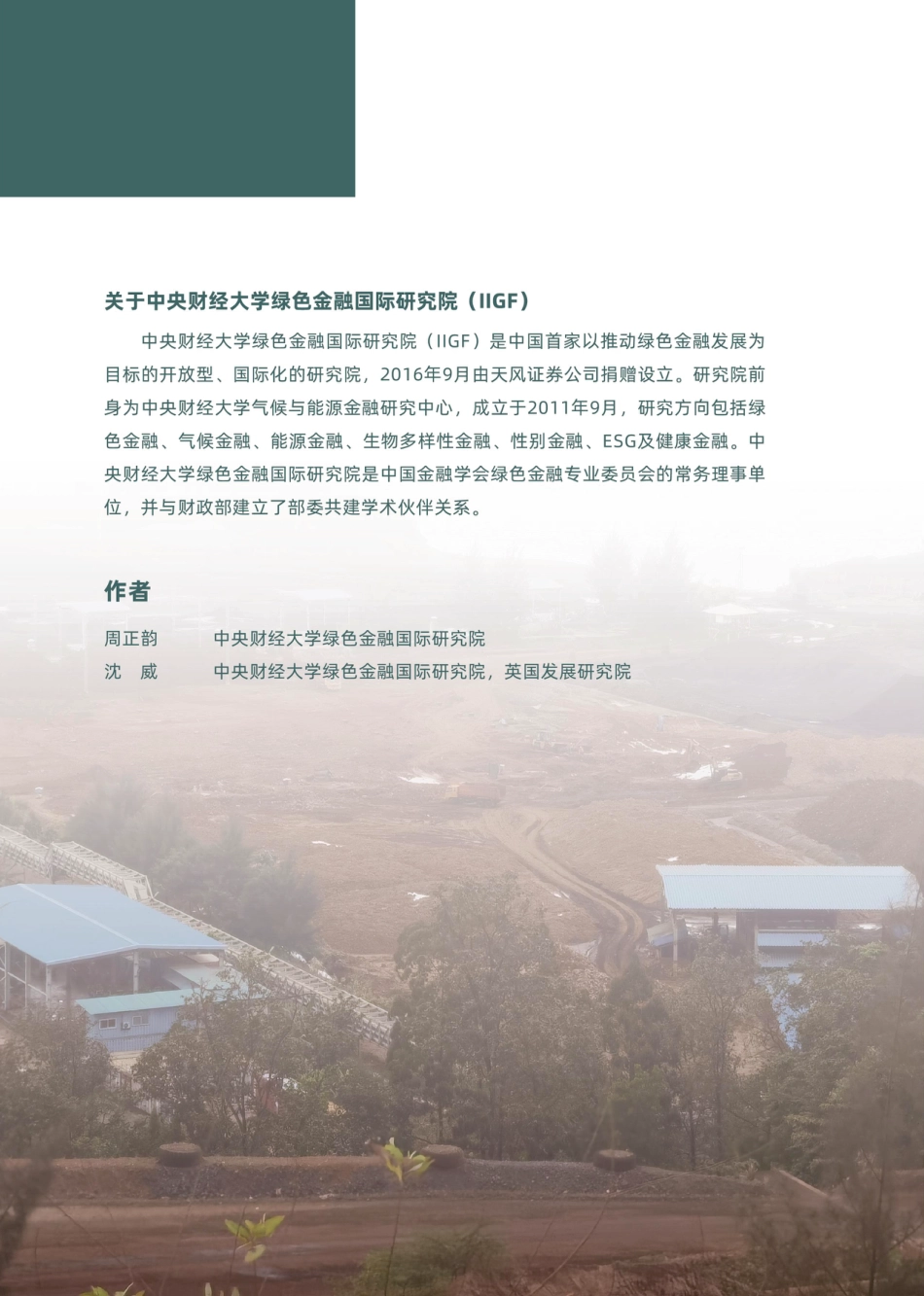 印尼镍产业园区低碳转型_第2页
