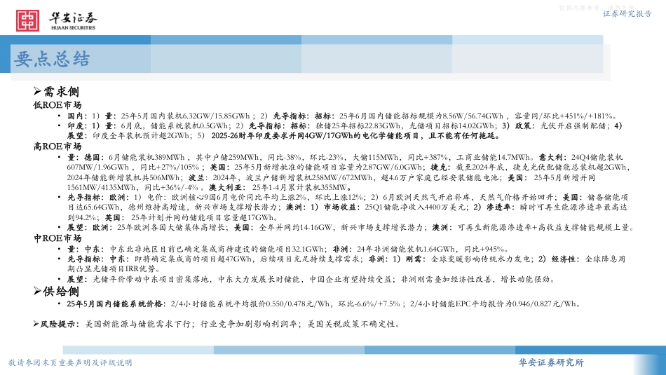 华安证券：储能市场维系高景气度，关注储能板块投资机会_第2页