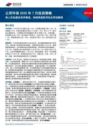 国信证券：海上风电建设有序推进，持续高温致用电负荷创新高