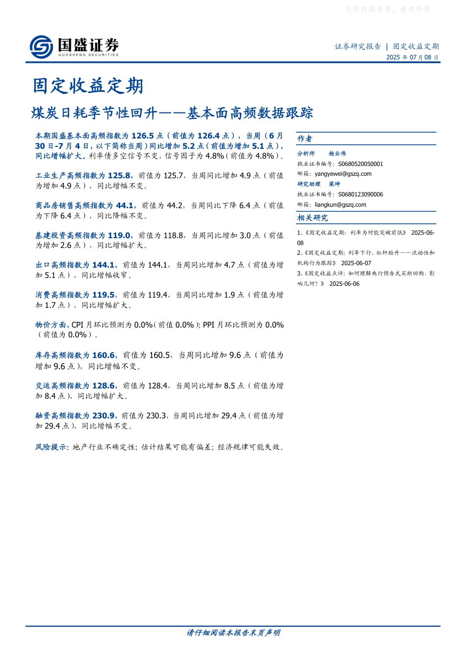 国盛证券：煤炭日耗季节性回升——基本面高频数据跟踪_第1页