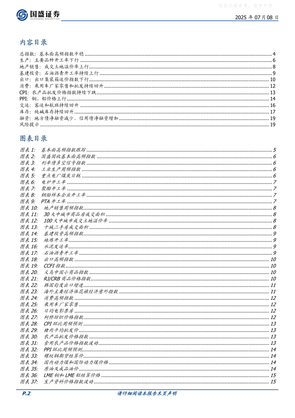 国盛证券：煤炭日耗季节性回升——基本面高频数据跟踪_第2页