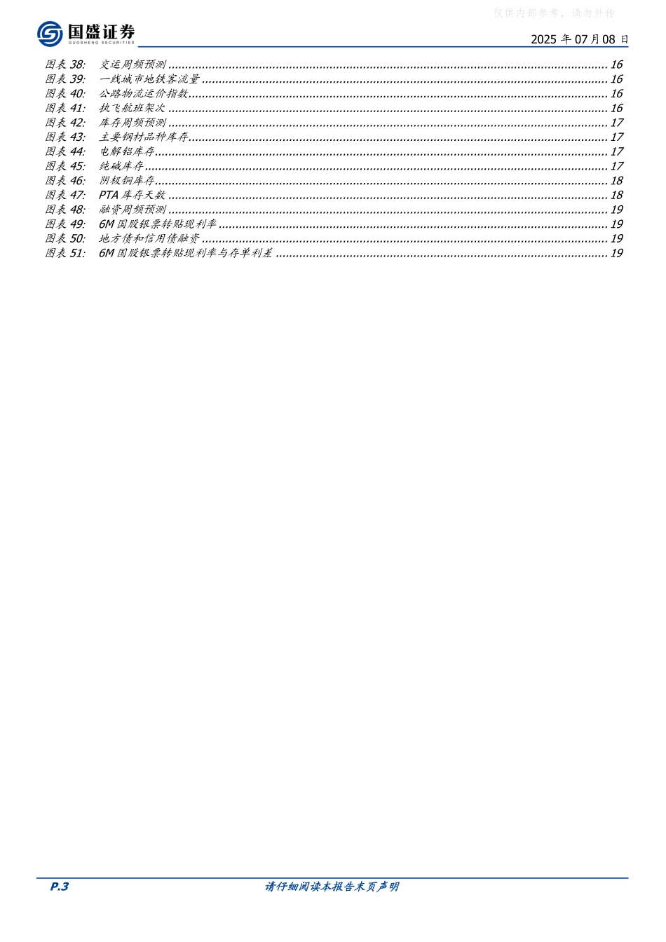 国盛证券：煤炭日耗季节性回升——基本面高频数据跟踪_第3页