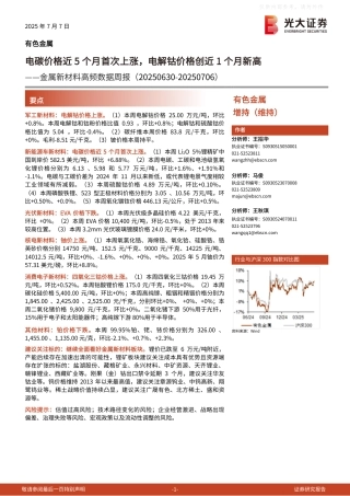 光大证券：电碳价格近5个月首次上涨，电解钴价格创近1个月新高