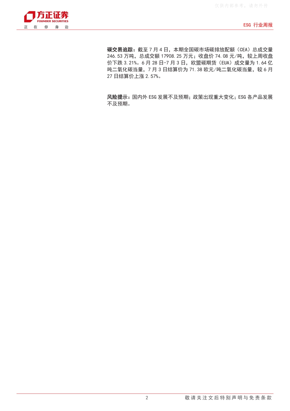 方正证券：联合国六月气候会议增加气候资金核心预算，为COP30奠定坚实基础_第2页
