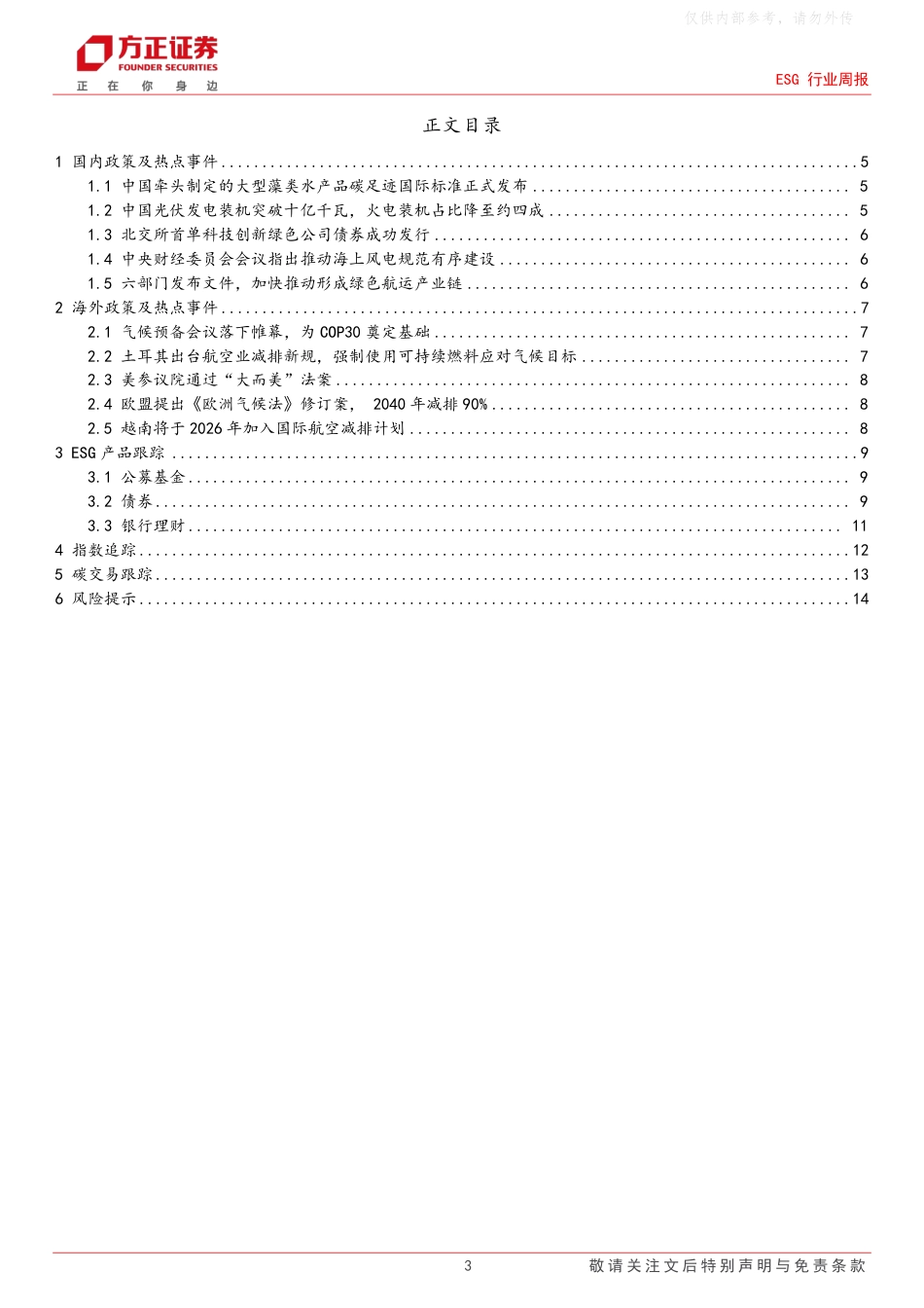 方正证券：联合国六月气候会议增加气候资金核心预算，为COP30奠定坚实基础_第3页